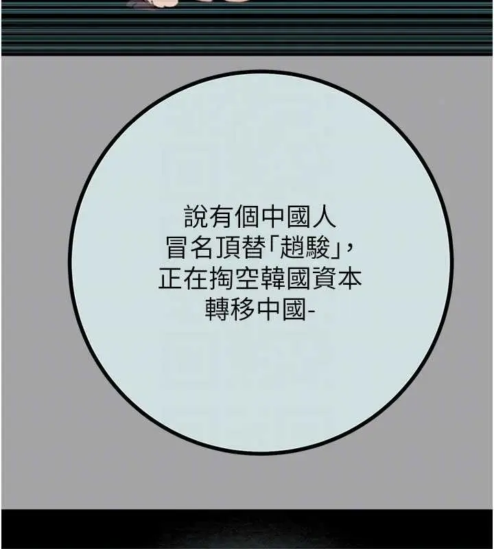 漫画《掠夺行动》第86话第104张图