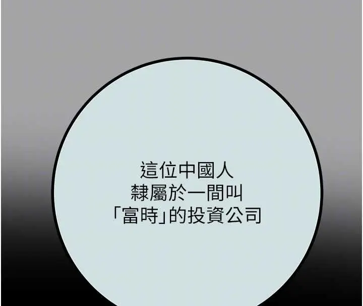 漫画《掠夺行动》第86话第106张图