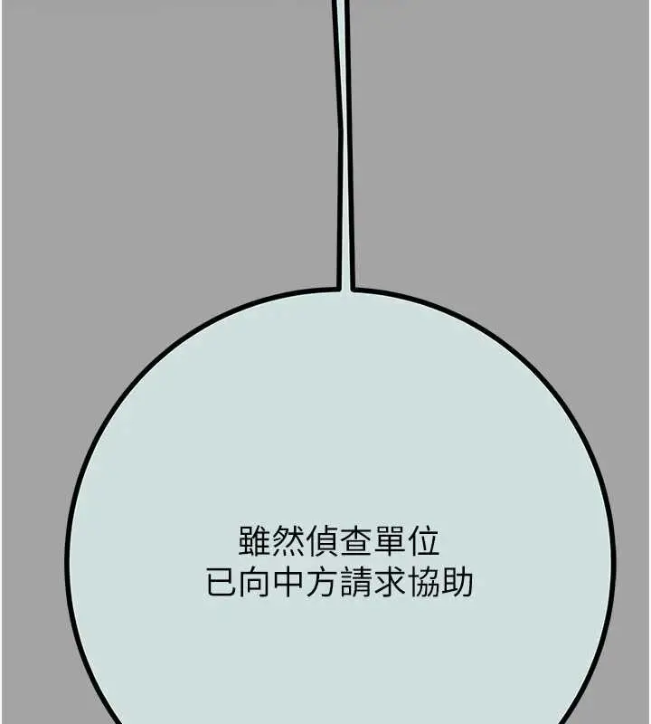 漫画《掠夺行动》第86话第109张图