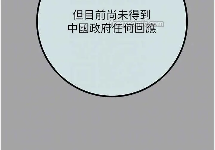 漫画《掠夺行动》第86话第112张图