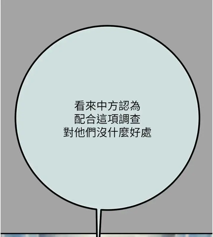 漫画《掠夺行动》第86话第113张图