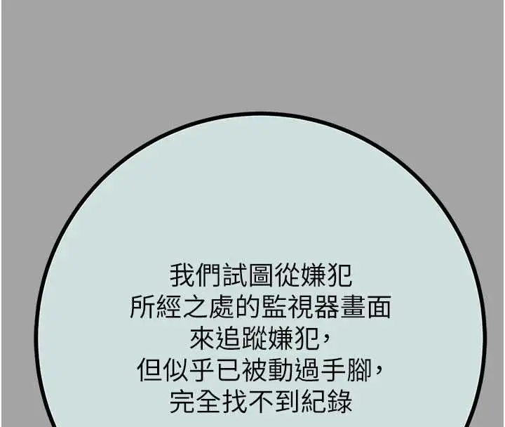 漫画《掠夺行动》第86话第116张图