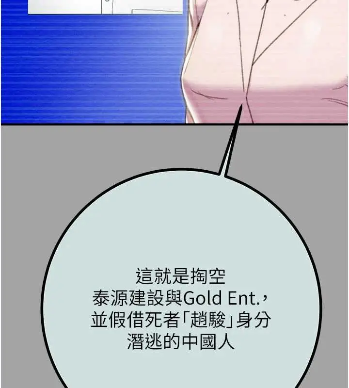 漫画《掠夺行动》第86话第121张图