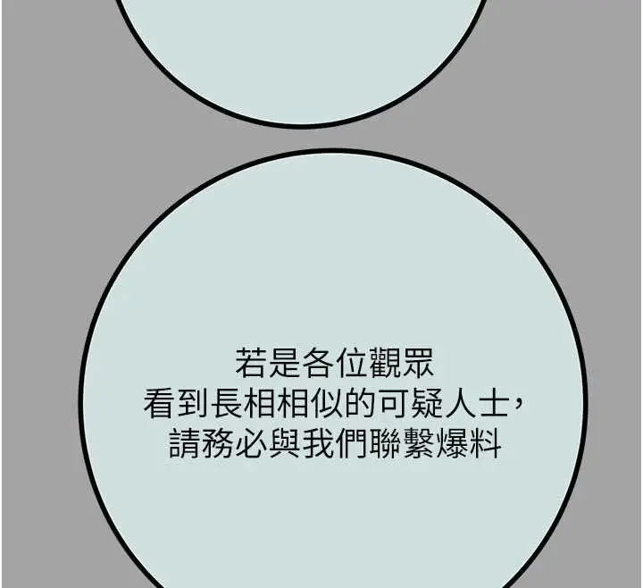 漫画《掠夺行动》第86话第124张图