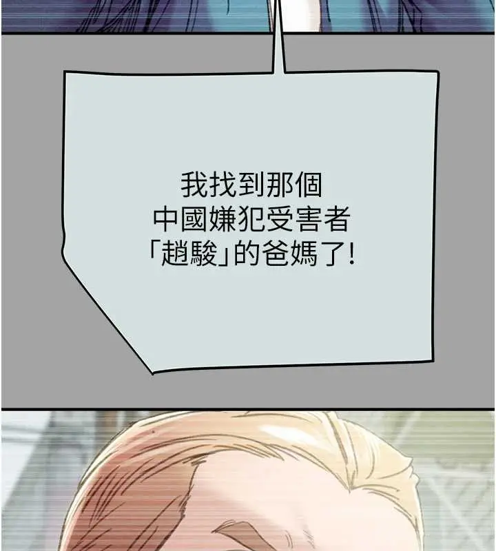 漫画《掠夺行动》第86话第138张图