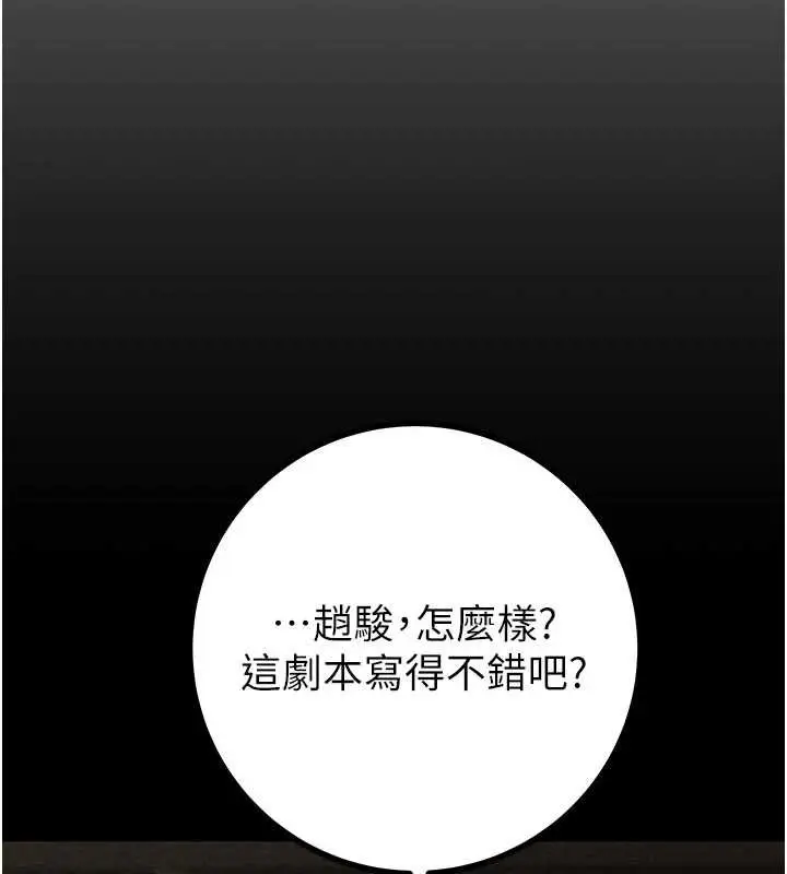漫画《掠夺行动》第86话第143张图