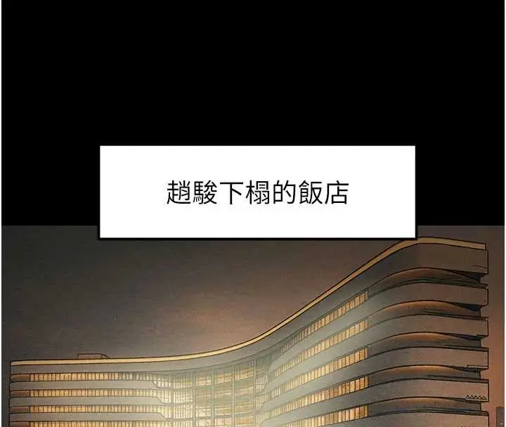 漫画《掠夺行动》第86话第149张图