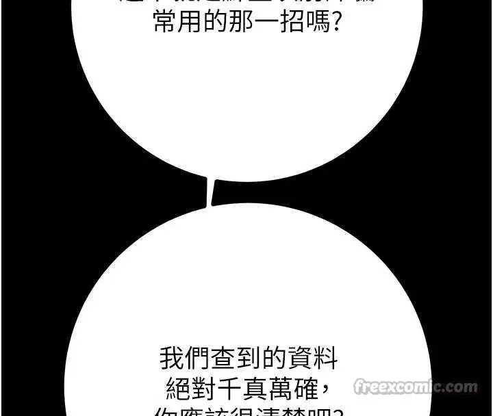 漫画《掠夺行动》第86话第154张图
