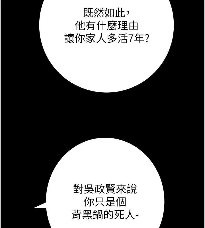 漫画《掠夺行动》第86话第161张图
