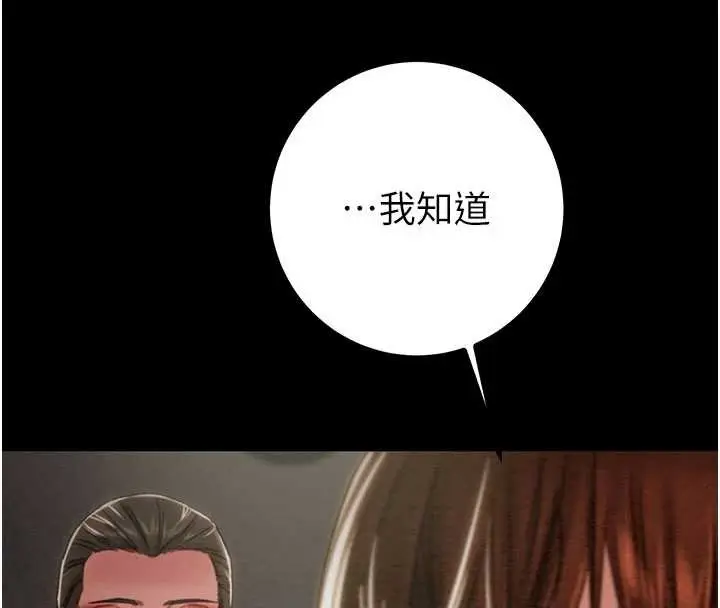 漫画《掠夺行动》第86话第171张图