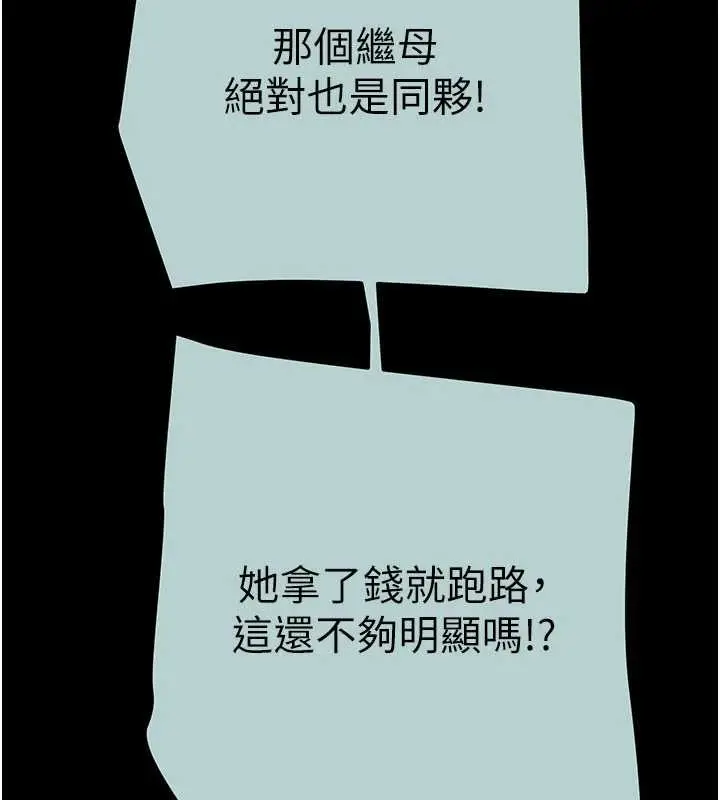 漫画《掠夺行动》第86话第189张图