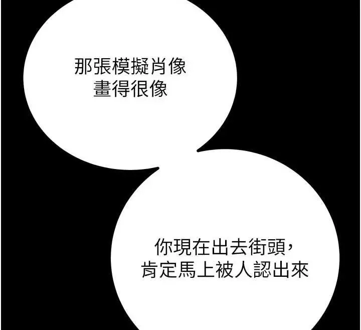 漫画《掠夺行动》第86话第194张图
