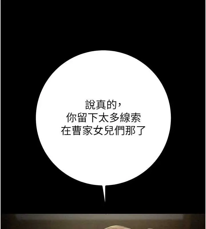 漫画《掠夺行动》第86话第198张图
