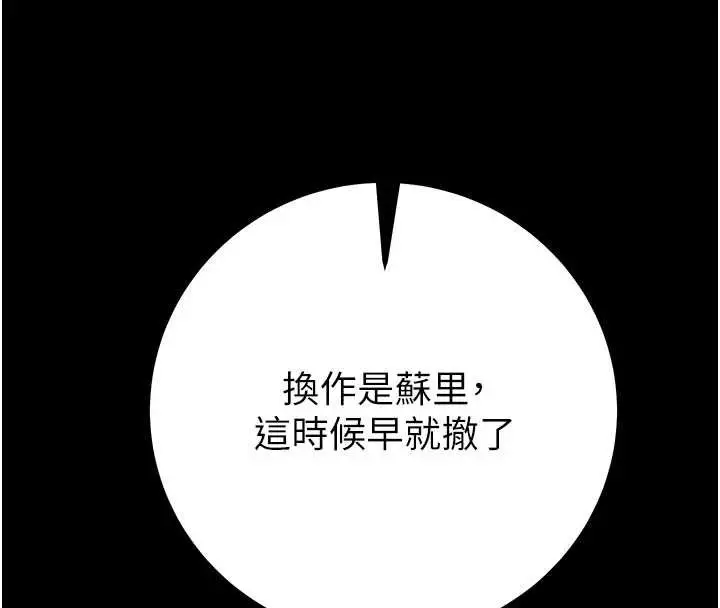 漫画《掠夺行动》第86话第201张图