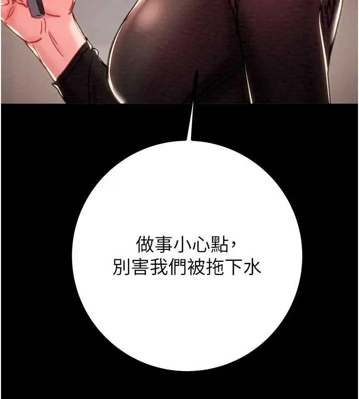 漫画《掠夺行动》第86话第219张图