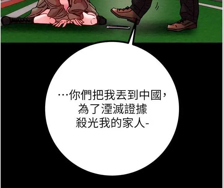 漫画《掠夺行动》第86话第40张图