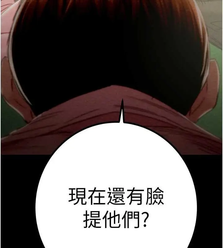 漫画《掠夺行动》第86话第43张图