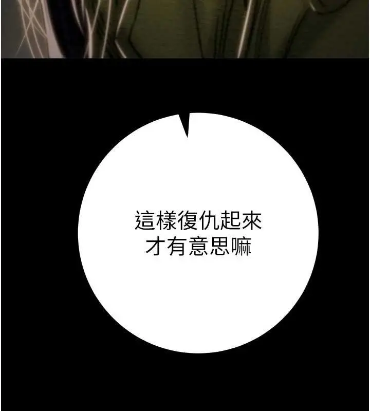 漫画《掠夺行动》第86话第54张图