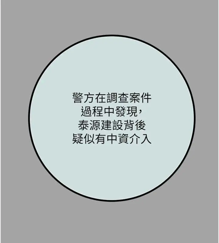 漫画《掠夺行动》第86话第68张图