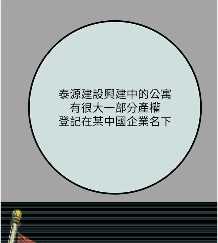漫画《掠夺行动》第86话第72张图