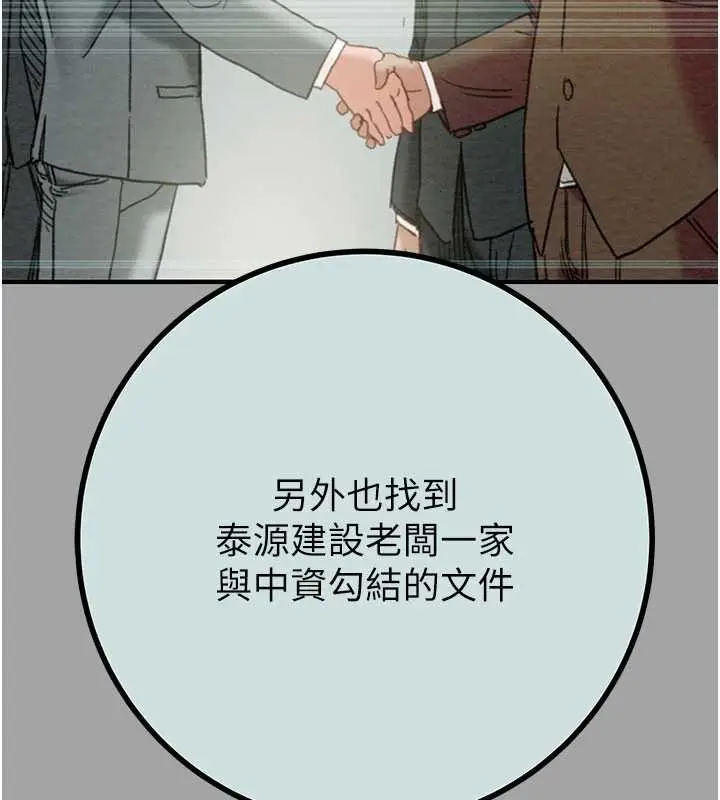 漫画《掠夺行动》第86话第74张图
