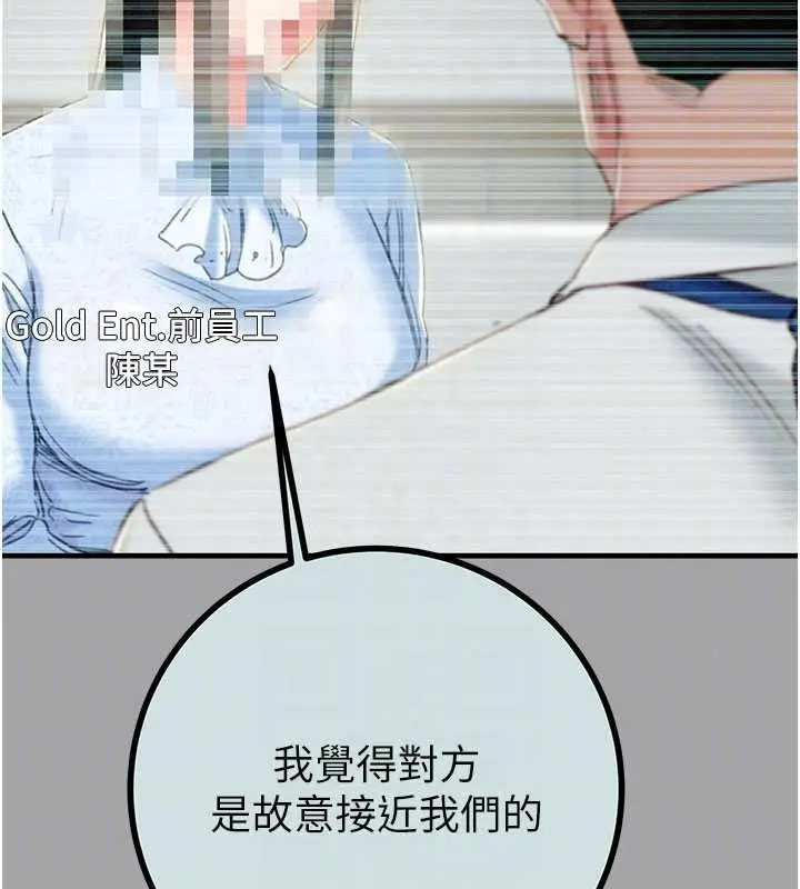 漫画《掠夺行动》第86话第82张图