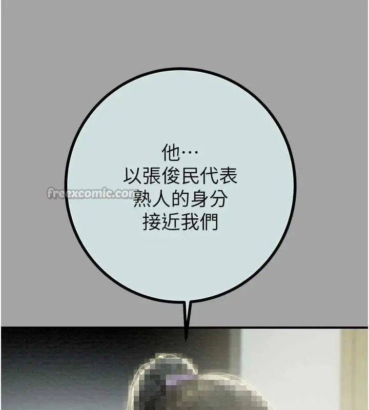 漫画《掠夺行动》第86话第84张图