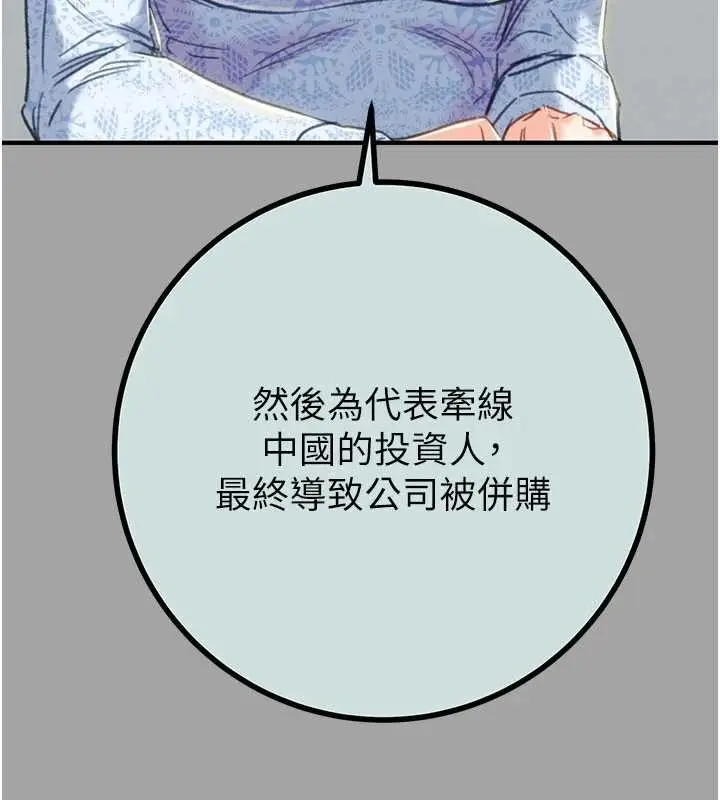 漫画《掠夺行动》第86话第86张图