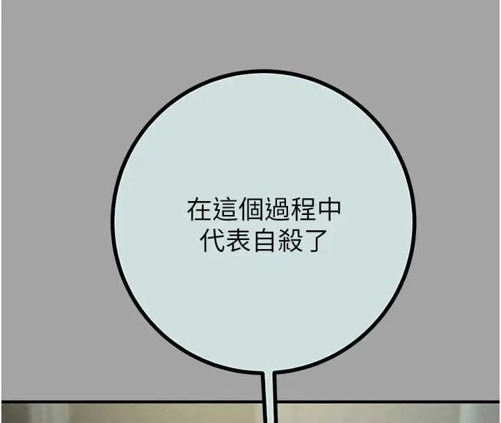 漫画《掠夺行动》第86话第87张图