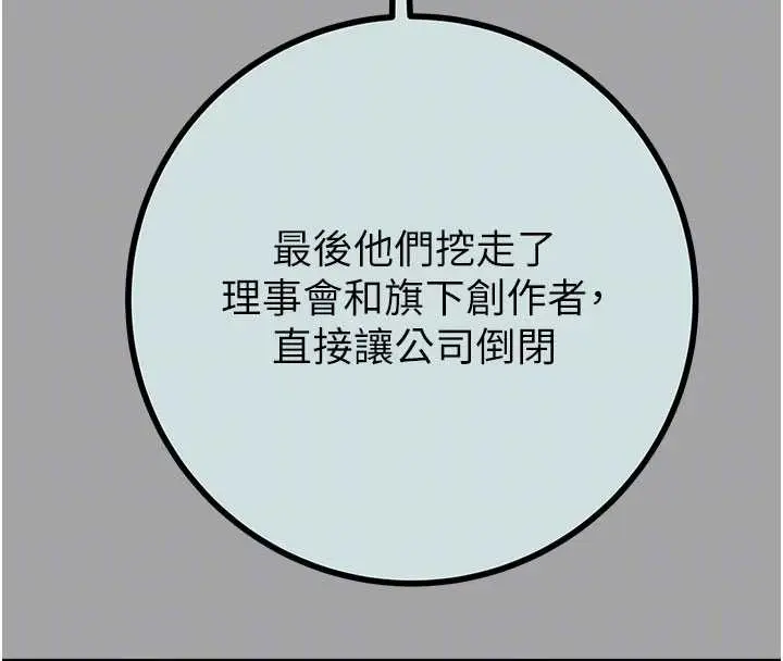 漫画《掠夺行动》第86话第91张图
