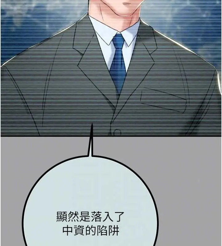 漫画《掠夺行动》第86话第96张图