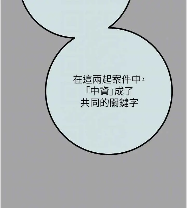 漫画《掠夺行动》第86话第97张图