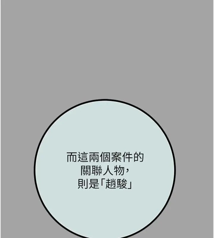 漫画《掠夺行动》第86话第99张图