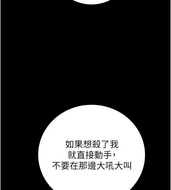 漫画《掠夺行动》第87话第118张图