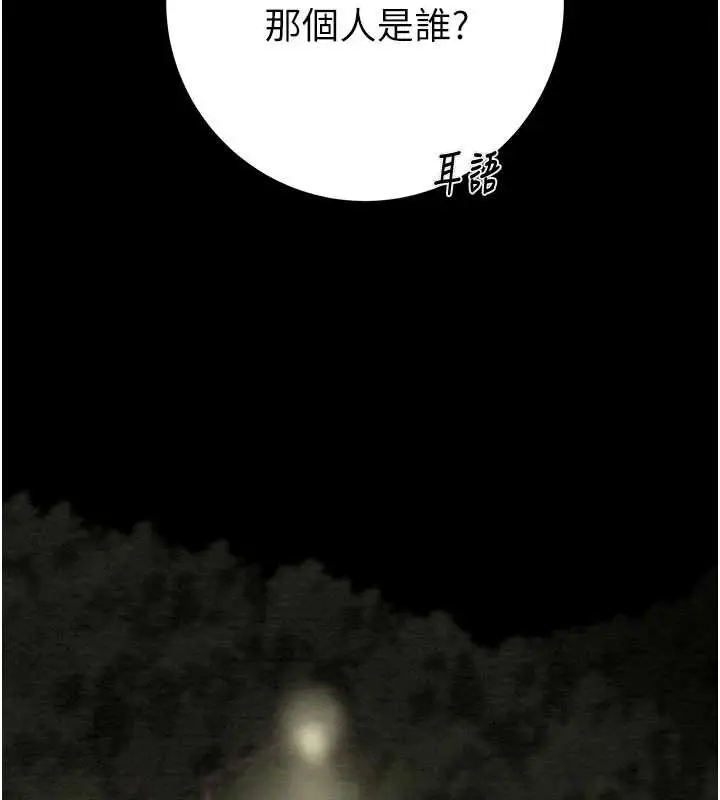 漫画《掠夺行动》第87话第149张图