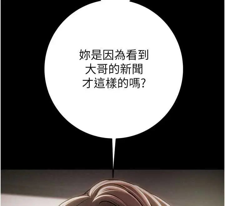 漫画《掠夺行动》第87话第170张图