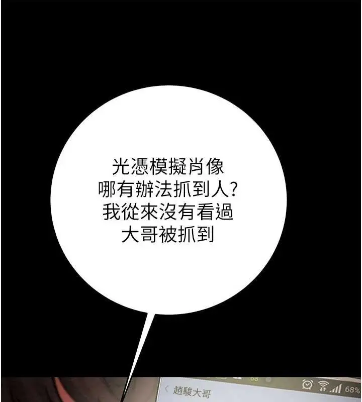 漫画《掠夺行动》第87话第174张图