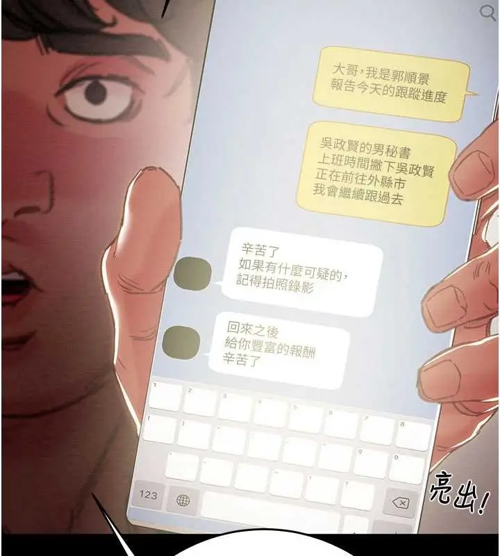 漫画《掠夺行动》第87话第175张图