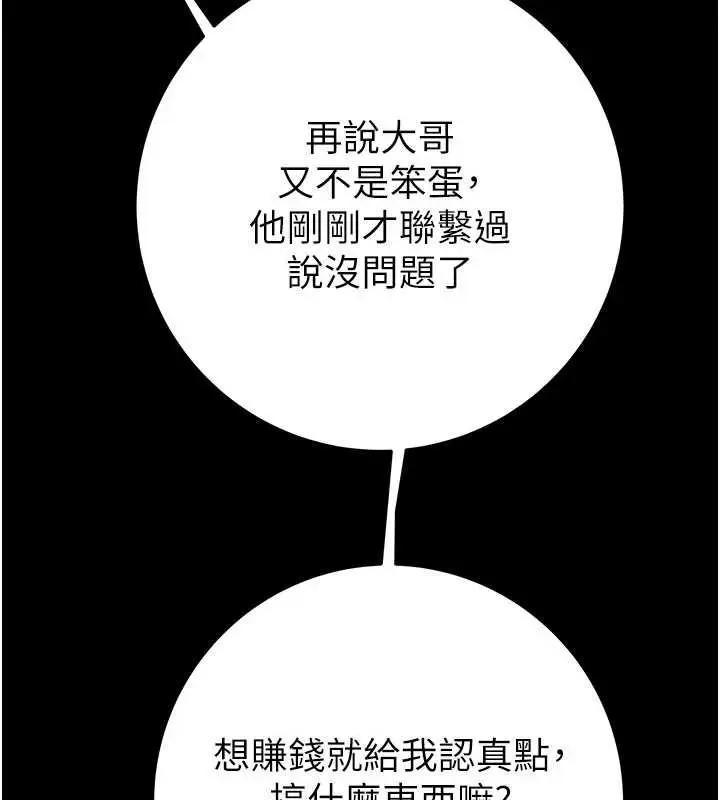 漫画《掠夺行动》第87话第176张图
