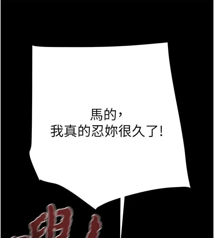 漫画《掠夺行动》第87话第204张图