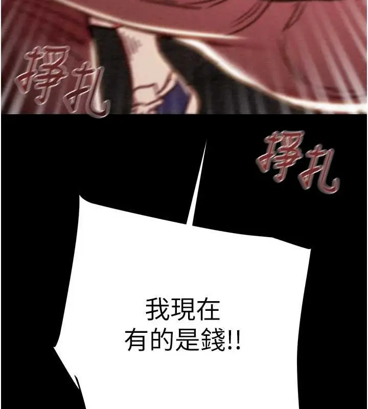 漫画《掠夺行动》第87话第213张图