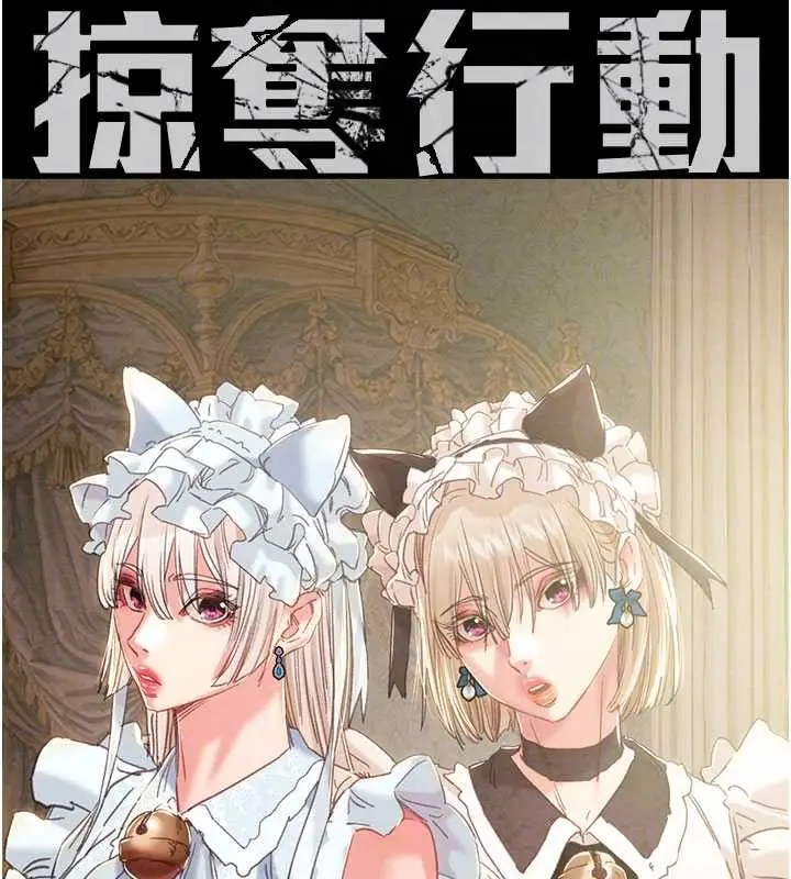 漫画《掠夺行动》第87话第22张图