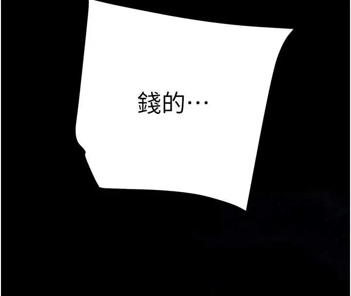 漫画《掠夺行动》第87话第222张图