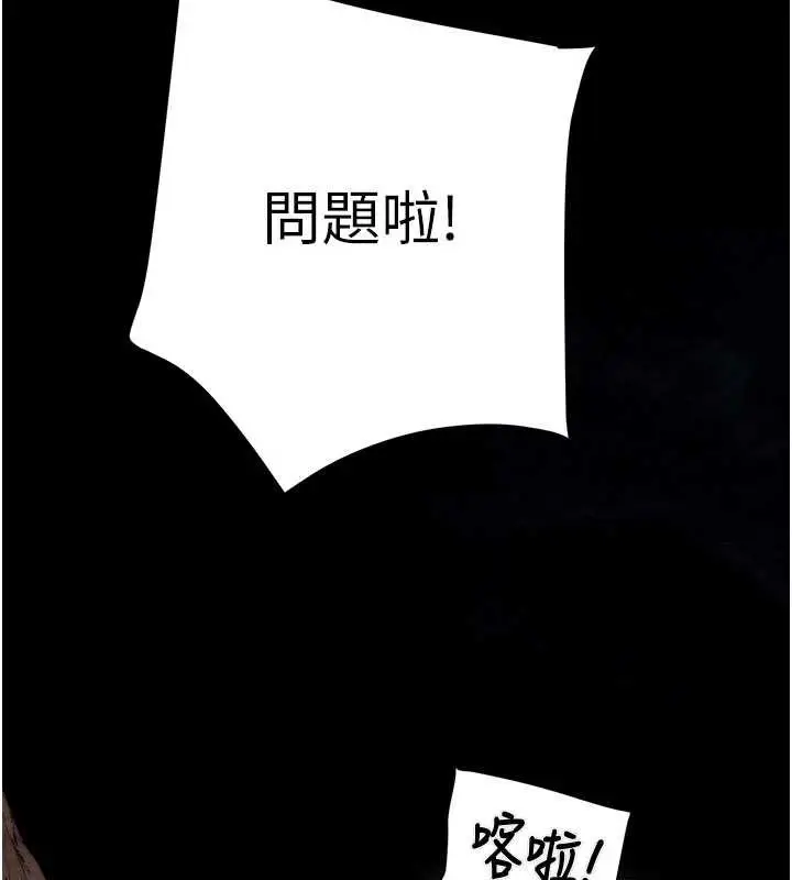 漫画《掠夺行动》第87话第225张图