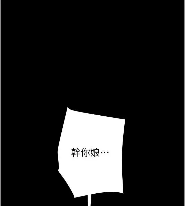 漫画《掠夺行动》第87话第241张图