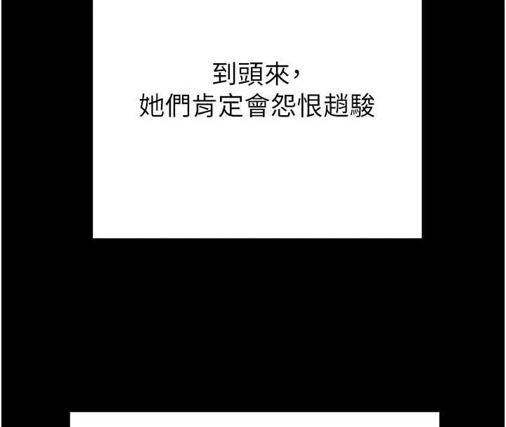 漫画《掠夺行动》第87话第40张图
