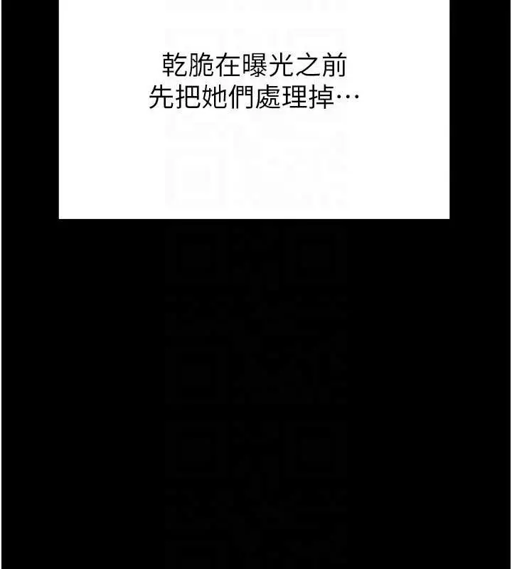 漫画《掠夺行动》第87话第50张图