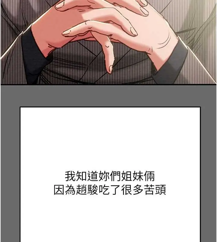 漫画《掠夺行动》第87话第54张图