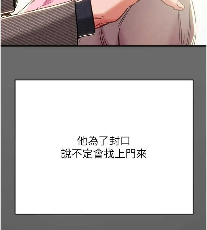 漫画《掠夺行动》第87话第69张图