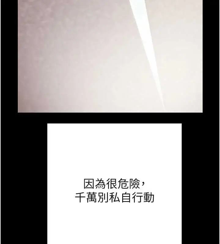 漫画《掠夺行动》第87话第73张图